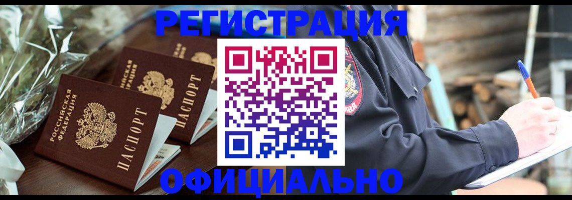 временная регистрация госуслуги в Благовещенске