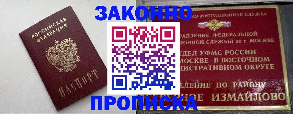 временная регистрация гарантия в Благовещенске