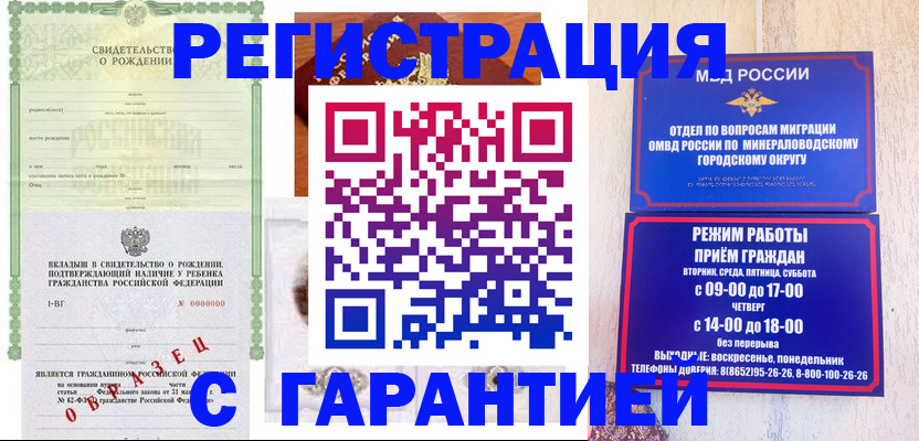 купить прописку в Благовещенске