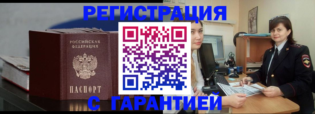 временная регистрация в квартире в Благовещенске