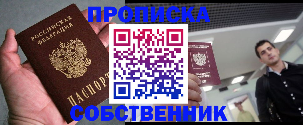 прописка иностранных граждан в Благовещенске