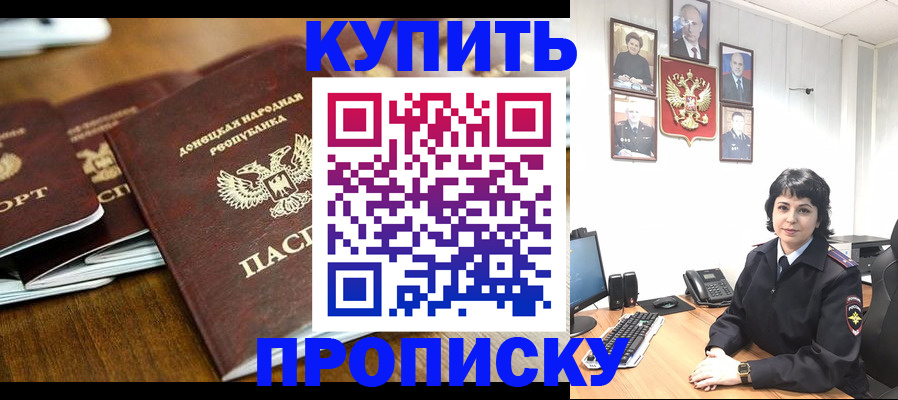 временная регистрация для школы в Благовещенске