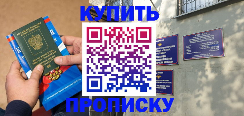 временная регистрация в Благовещенске