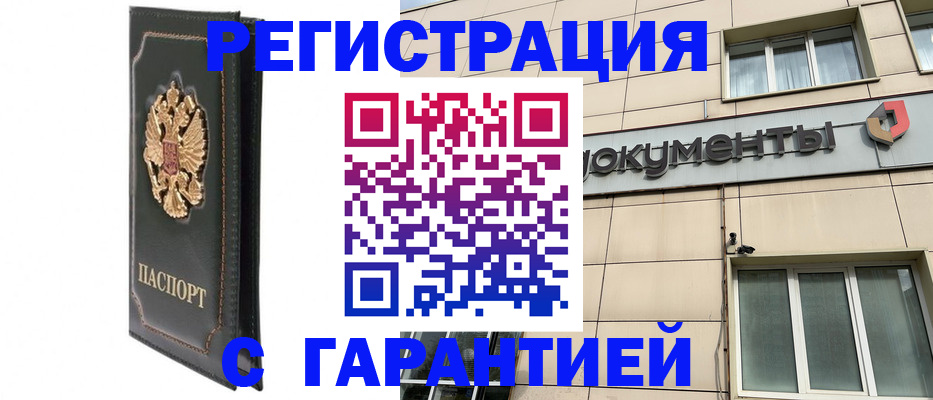 временная регистрация адрес в Благовещенске