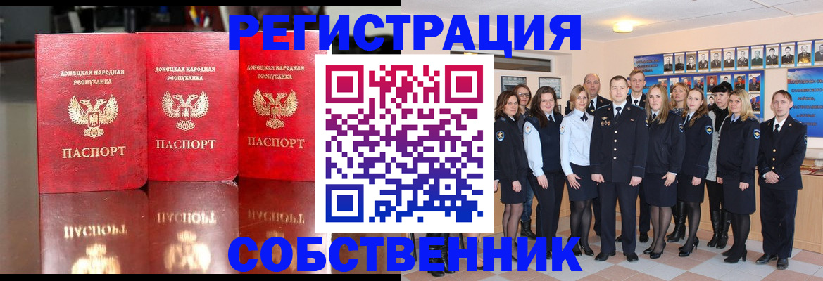временная прописка в Благовещенске