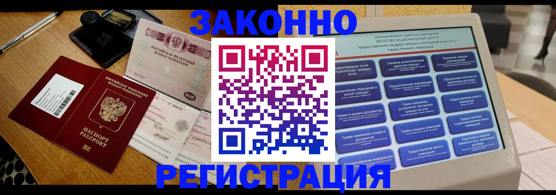 прописка для военкомата в Благовещенске